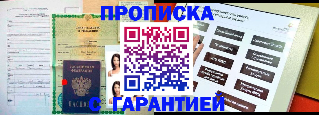 прописка гарантия в Цивильске