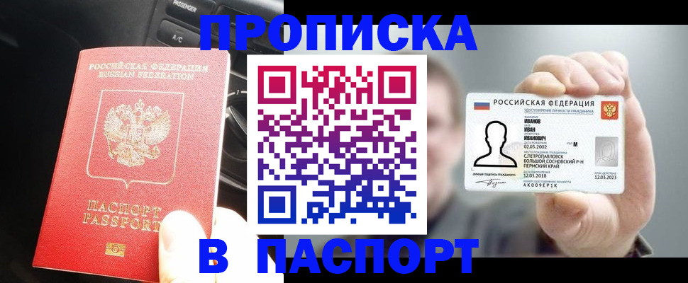 прописка законно в Цивильске